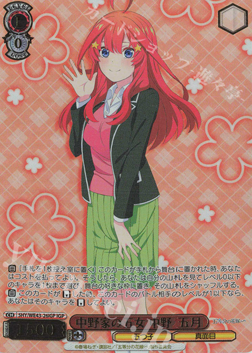 IGP 中野家の五女 中野 五月(箔押し入り) | 販売 | プレミアムブースター 五等分の花嫁∽ | ヴァイスシュヴァルツ