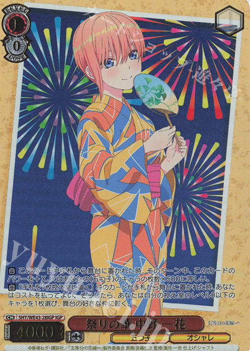 IGP 祭りの華 中野 一花(箔押し入り) | 販売 | プレミアムブースター 五等分の花嫁∽ | ヴァイスシュヴァルツ