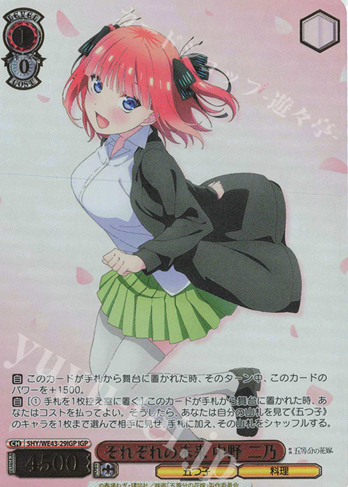 IGP それぞれの未来 中野 二乃(箔押し入り) | 販売 | プレミアムブースター 五等分の花嫁∽ | ヴァイスシュヴァルツ