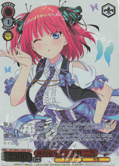 IGP 熱烈なサイン 中野 二乃(箔押し入り) | 販売 | プレミアムブースター 五等分の花嫁∽ | ヴァイスシュヴァルツ