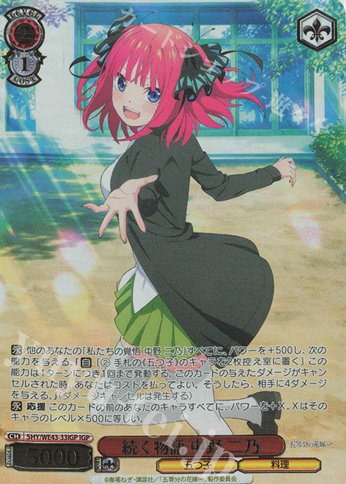 IGP 続く物語 中野 二乃(箔押し入り) | 販売 | プレミアムブースター 五等分の花嫁∽ | ヴァイスシュヴァルツ