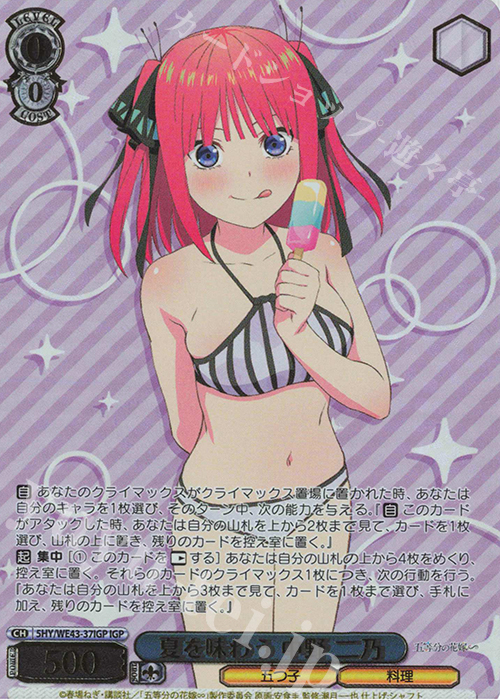 IGP 夏を味わう 中野 二乃(箔押し入り) | 販売 | プレミアムブースター 五等分の花嫁∽ | ヴァイスシュヴァルツ