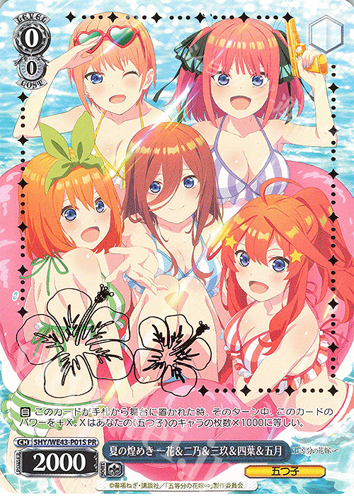 PR 夏の煌めき 一花＆二乃＆三玖＆四葉＆五月(箔押し入り) | 販売 | プレミアムブースター 五等分の花嫁∽ | ヴァイスシュヴァルツ