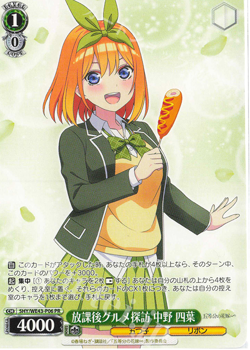 PR 放課後グルメ探訪 中野 四葉 | 販売 | プレミアムブースター 五等分の花嫁∽ | ヴァイスシュヴァルツ