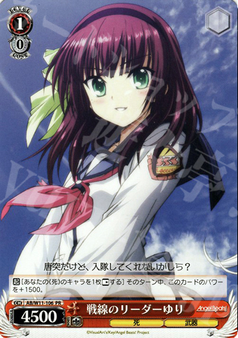 PR 戦線のリーダーゆり | 販売 | AngelBeats!&クドわふたー | ヴァイスシュヴァルツ