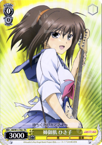 TD 姉御肌 ひさ子 | 販売 | AngelBeats!&クドわふたー | ヴァイスシュヴァルツ