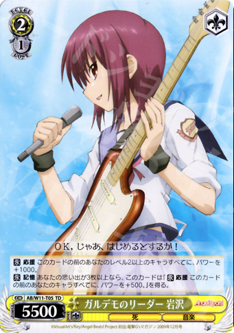 TD ガルデモのリーダー 岩沢 | 販売 | AngelBeats!&クドわふたー | ヴァイスシュヴァルツ