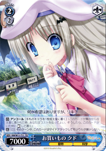 TD お買いもの クド | 販売 | AngelBeats!&クドわふたー | ヴァイスシュヴァルツ
