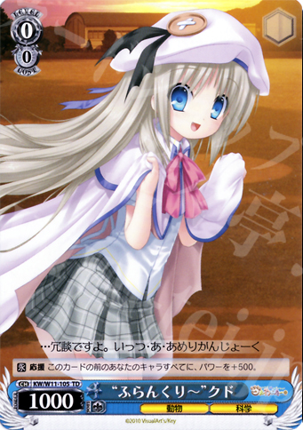 TD “ふらんくりー”クド | 販売 | AngelBeats!&クドわふたー | ヴァイスシュヴァルツ
