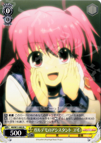 R ガルデモのアシスタント ユイ | 販売 | AngelBeats!&クドわふたー | ヴァイスシュヴァルツ