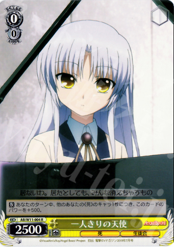 R 一人きりの天使 | 販売 | AngelBeats!&クドわふたー | ヴァイスシュヴァルツ