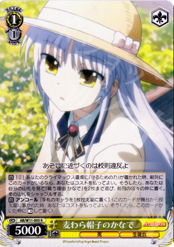 R 麦わら帽子のかなで | 販売 | AngelBeats!&クドわふたー | ヴァイスシュヴァルツ