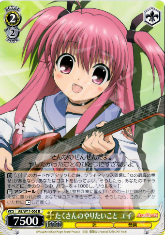 R たくさんのやりたいこと ユイ | 販売 | AngelBeats!&クドわふたー | ヴァイスシュヴァルツ