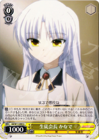 U 生徒会長 かなで | 販売 | AngelBeats!&クドわふたー | ヴァイスシュヴァルツ