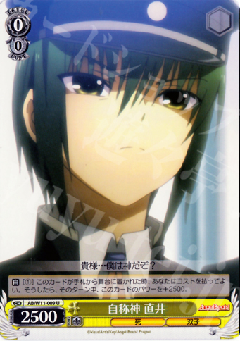 U 自称神 直井 | 販売 | AngelBeats!&クドわふたー | ヴァイスシュヴァルツ