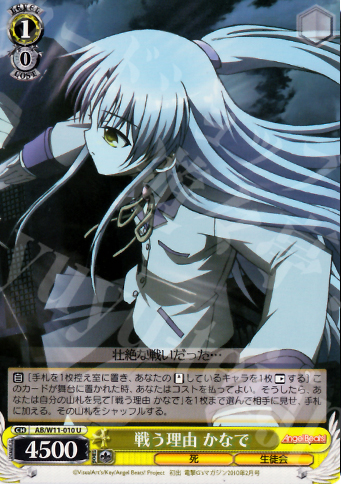 U 戦う理由 かなで | 販売 | AngelBeats!&クドわふたー | ヴァイスシュヴァルツ
