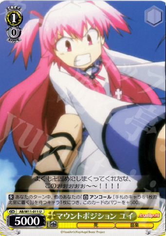 U マウントポジション ユイ | 販売 | AngelBeats!&クドわふたー | ヴァイスシュヴァルツ