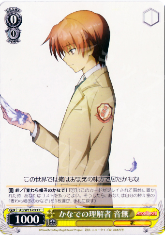 C かなでの理解者 音無 | 販売 | AngelBeats!&クドわふたー | ヴァイスシュヴァルツ