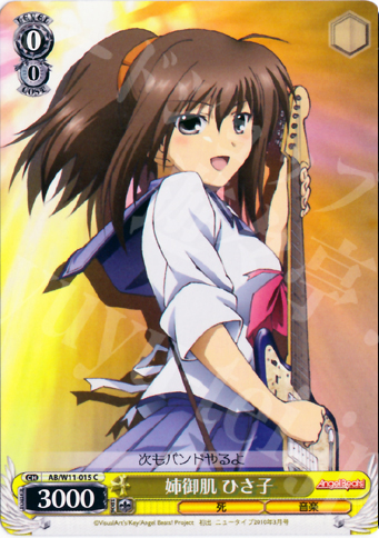C 姉御肌 ひさこ | 販売 | AngelBeats!&クドわふたー | ヴァイスシュヴァルツ
