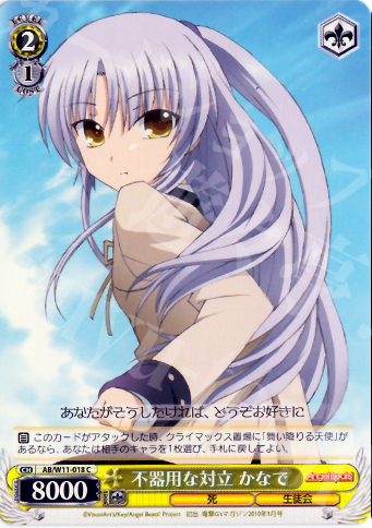 C 不器用な対立 かなで | 販売 | AngelBeats!&クドわふたー | ヴァイスシュヴァルツ