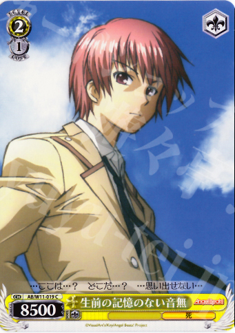 C 生前の記憶のない音無 | 販売 | AngelBeats!&クドわふたー | ヴァイスシュヴァルツ