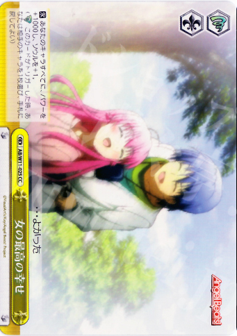 CC 女の最高の幸せ | 販売 | AngelBeats!&クドわふたー | ヴァイスシュヴァルツ