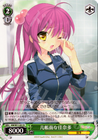 R 几帳面な佳奈多 | 販売 | AngelBeats!&クドわふたー | ヴァイスシュヴァルツ