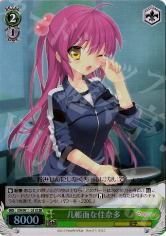 SR 几帳面な佳奈多 | 販売 | AngelBeats!&クドわふたー | ヴァイスシュヴァルツ