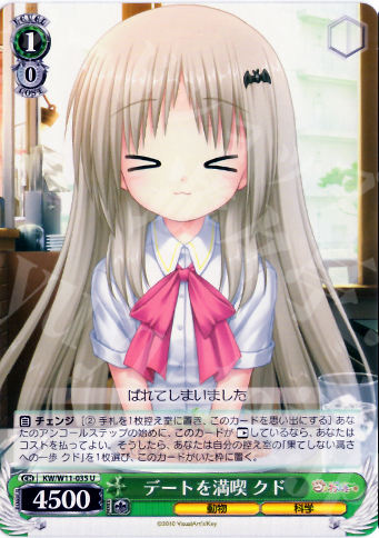 U デートを満喫 クド | 販売 | AngelBeats!&クドわふたー | ヴァイスシュヴァルツ