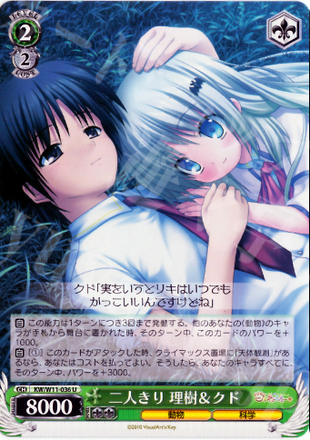U 二人きり 理樹&クド | 販売 | AngelBeats!&クドわふたー | ヴァイスシュヴァルツ