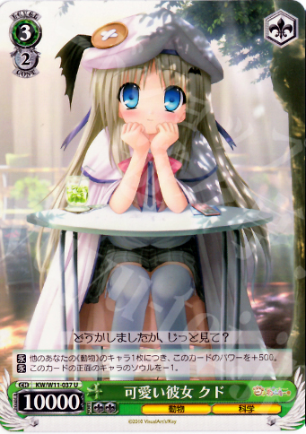 U 可愛い彼女 クド | 販売 | AngelBeats!&クドわふたー | ヴァイスシュヴァルツ