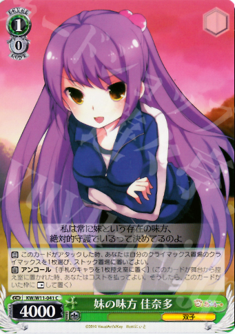 C 妹の味方 佳奈多 | 販売 | AngelBeats!&クドわふたー | ヴァイスシュヴァルツ