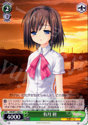 C 有月 初 | 販売 | AngelBeats!&クドわふたー | ヴァイスシュヴァルツ