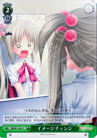 C イメージチェンジ | 販売 | AngelBeats!&クドわふたー | ヴァイスシュヴァルツ