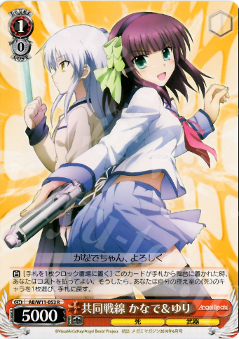 R 共同戦線 かなで&ゆり | 販売 | AngelBeats!&クドわふたー | ヴァイスシュヴァルツ