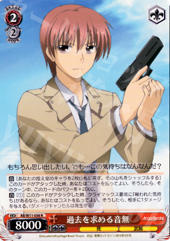 R 過去を求める音無 | 販売 | AngelBeats!&クドわふたー | ヴァイスシュヴァルツ