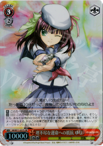 SR 理不尽な運命への抵抗 ゆり | 販売 | AngelBeats!&クドわふたー | ヴァイスシュヴァルツ