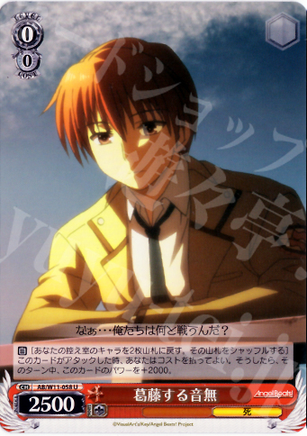 U 葛藤する音無 | 販売 | AngelBeats!&クドわふたー | ヴァイスシュヴァルツ