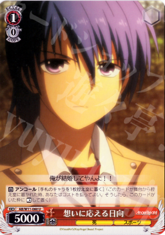 U 想いに応える日向 | 販売 | AngelBeats!&クドわふたー | ヴァイスシュヴァルツ