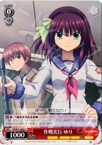 C 作戦実行 ゆり | 販売 | AngelBeats!&クドわふたー | ヴァイスシュヴァルツ