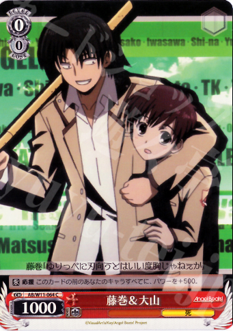 C 藤巻&大山 | 販売 | AngelBeats!&クドわふたー | ヴァイスシュヴァルツ