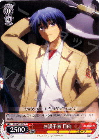 C お調子者 日向 | 販売 | AngelBeats!&クドわふたー | ヴァイスシュヴァルツ