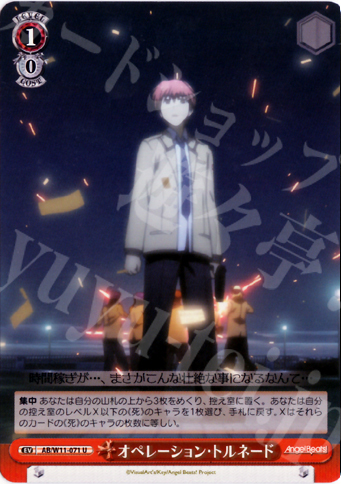 U オペレーション・トルネード | 販売 | AngelBeats!&クドわふたー | ヴァイスシュヴァルツ