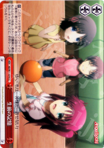 CC 生前の記憶 | 販売 | AngelBeats!&クドわふたー | ヴァイスシュヴァルツ