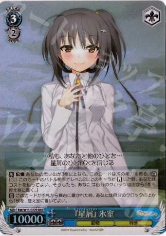 RRR 『星屑』氷室 | 販売 | AngelBeats!&クドわふたー | ヴァイスシュヴァルツ