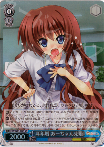SR 耳年増 あーちゃん先輩 | 販売 | AngelBeats!&クドわふたー | ヴァイスシュヴァルツ