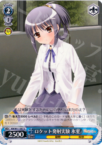 U ロケット発射実験 氷室 | 販売 | AngelBeats!&クドわふたー | ヴァイスシュヴァルツ