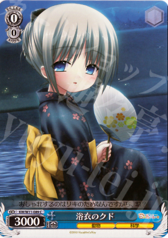 C 浴衣のクド | 販売 | AngelBeats!&クドわふたー | ヴァイスシュヴァルツ
