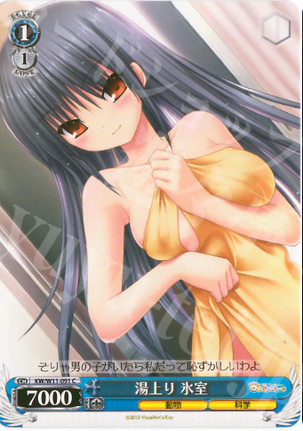 C 湯上り 氷室 | 販売 | AngelBeats!&クドわふたー | ヴァイスシュヴァルツ
