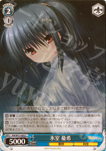 C 氷室 憂希 | 販売 | AngelBeats!&クドわふたー | ヴァイスシュヴァルツ